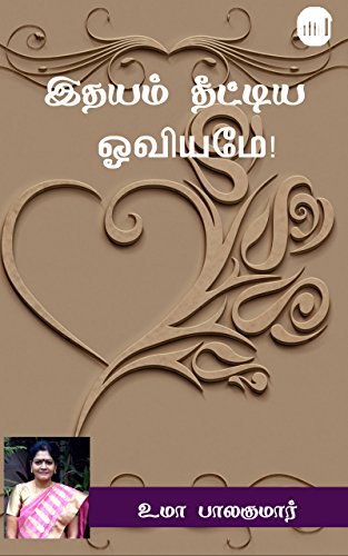 latest tamil novels free download